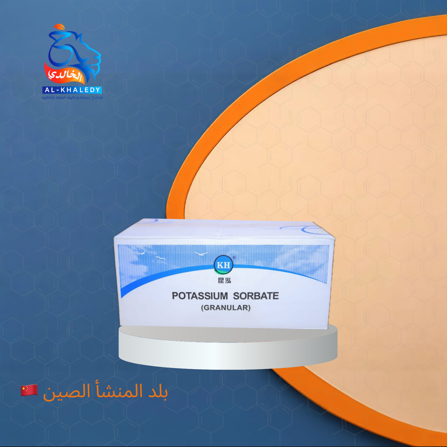 سوربات بوتاسيوم