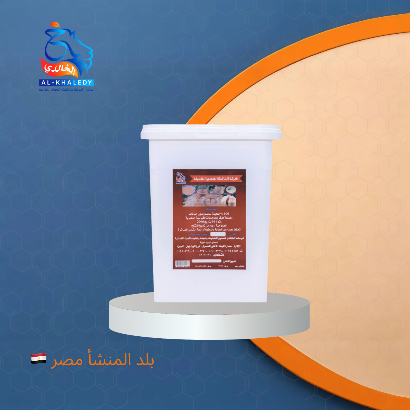 (20 KG)طحينة بيضاء الخالدي